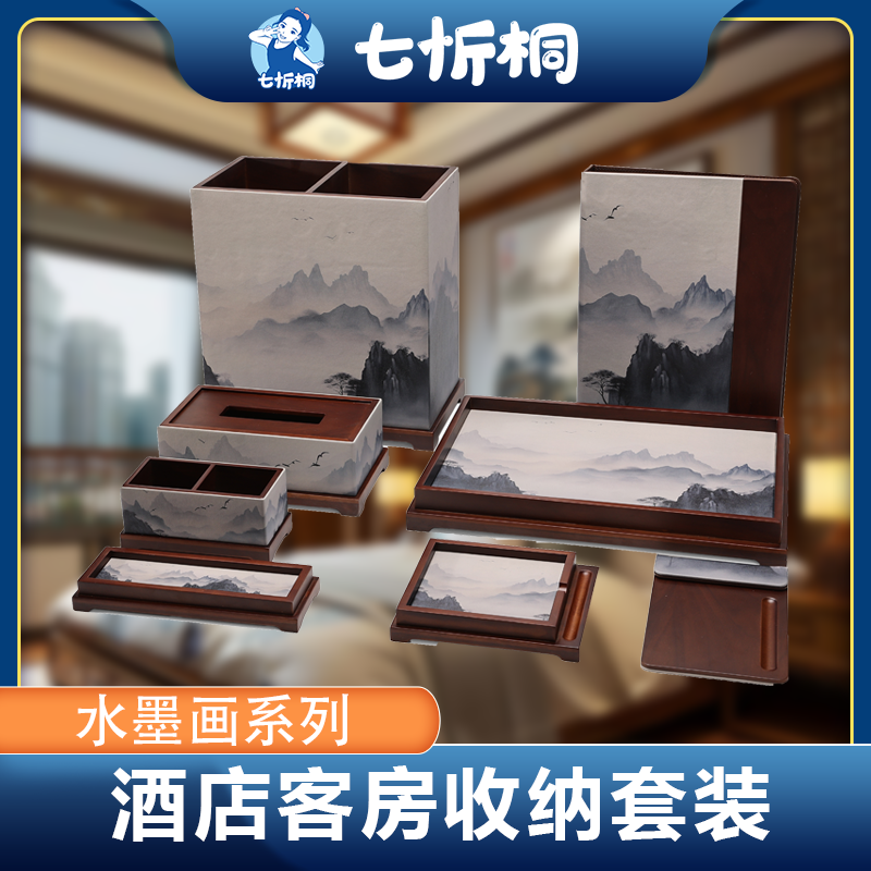 【定制-客房收纳套装】实木新中式胡桃（山河映木 系列）