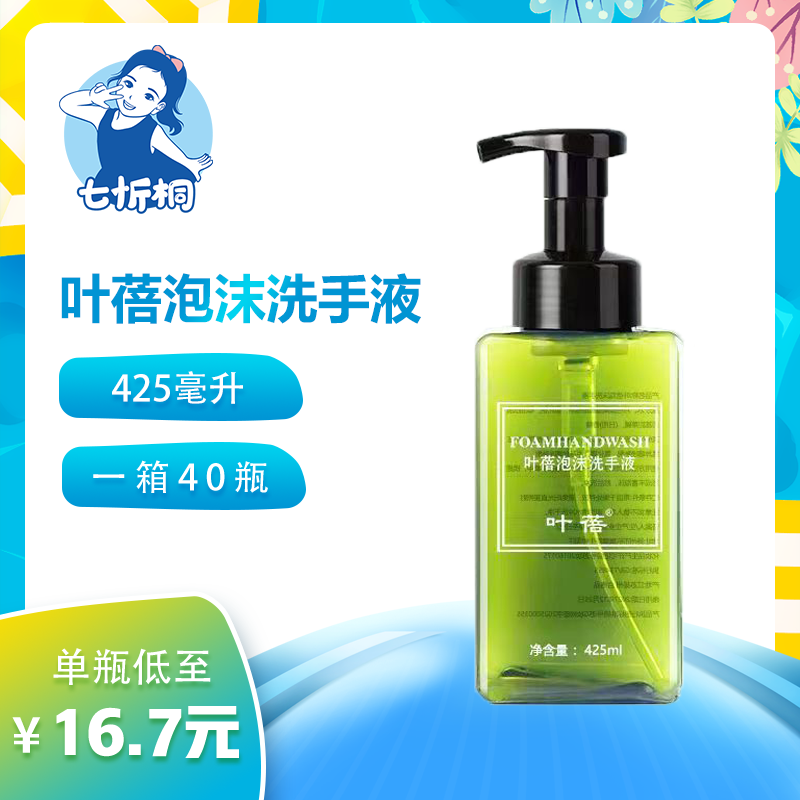 【七忻桐】Q叶蓓泡沫洗手液 425ML