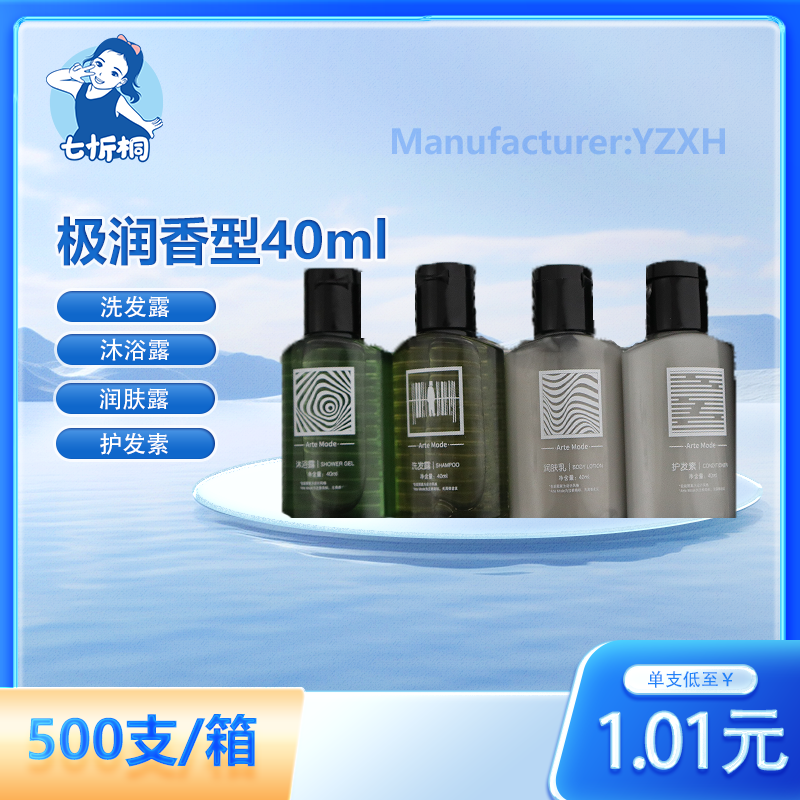 【七忻桐】X极润香型洗护用品 40ML