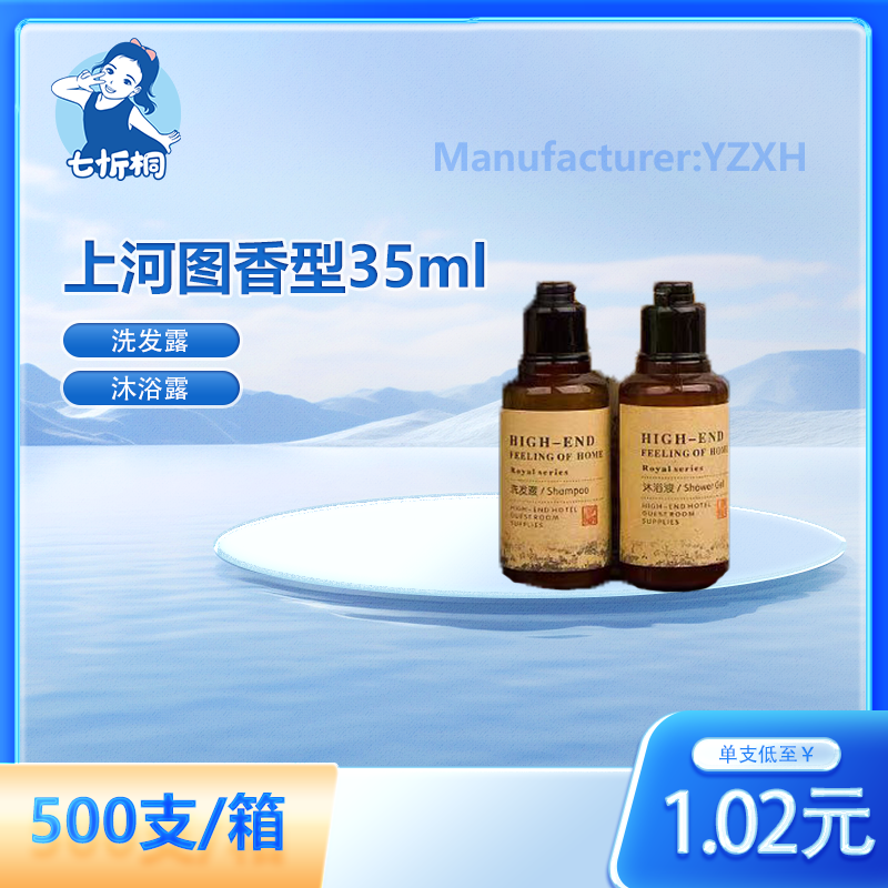 【七忻桐】X上河图香型洗护用品 35ML