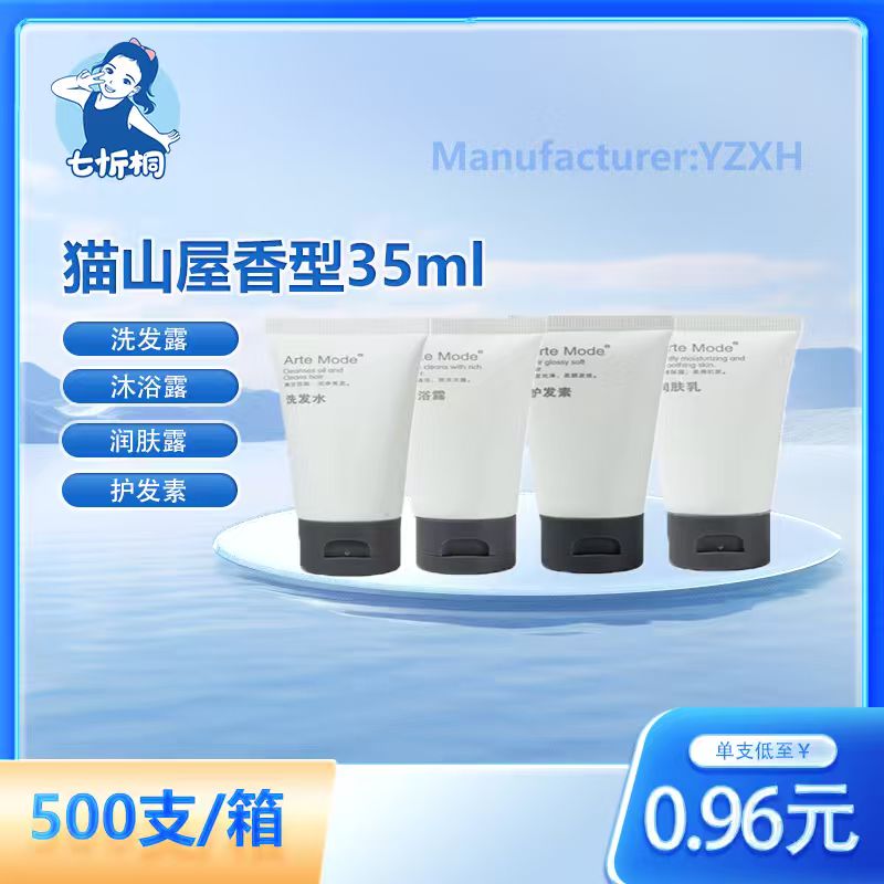 【七忻桐】X猫山屋香型洗护用品 35ML