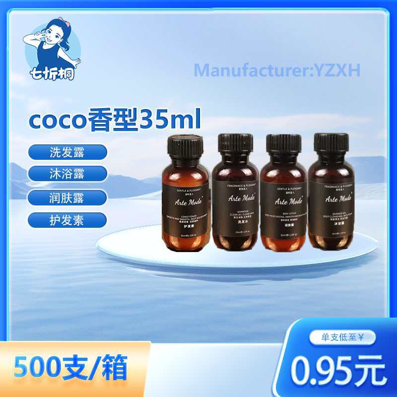 【七忻桐】X Coco香型洗护用品 35ML