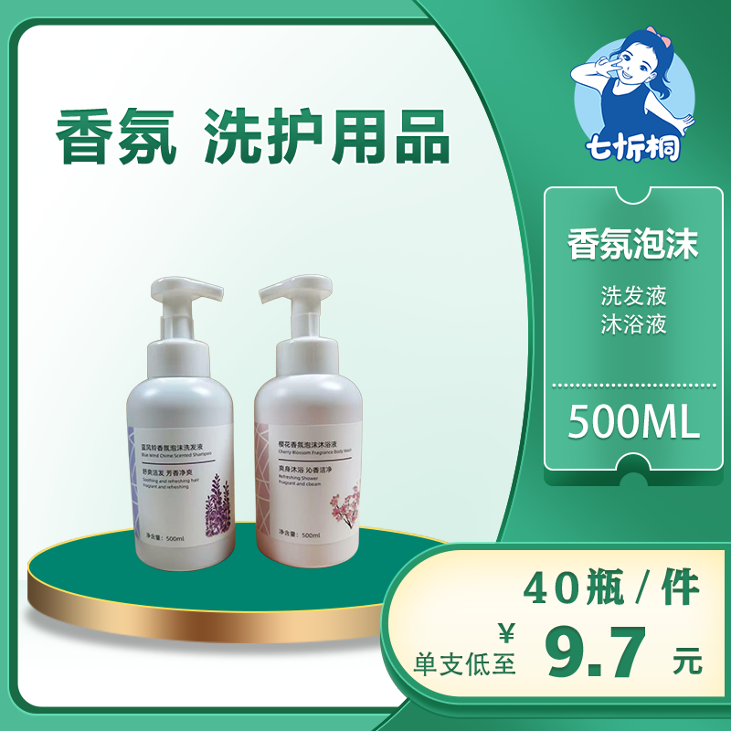 【七忻桐】Q蓝风铃洗护用品 500ML（可补充）