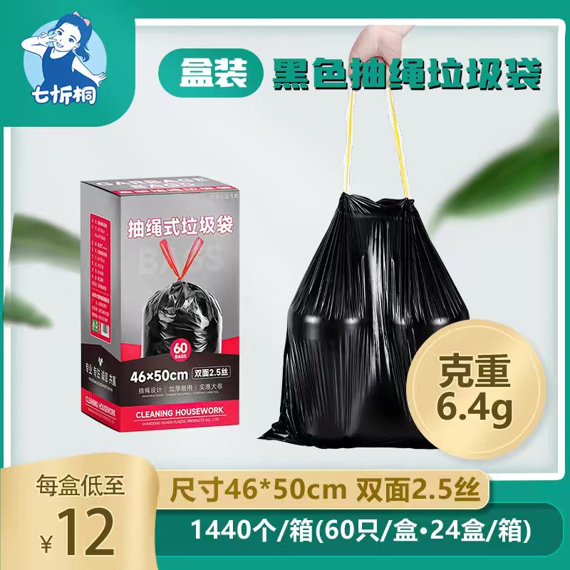 【七忻桐】黑色-抽绳小垃圾袋（礼盒） 46*50cm/6.4克