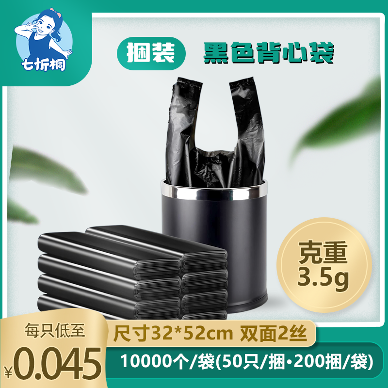 【七忻桐】黑色-背心小垃圾袋(捆装)32*52cm/3.5克