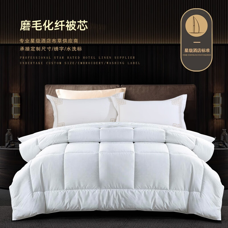 【被芯】磨毛四季被（400g）适用1.2米/1.5米/1.8米/2.0米【约6斤】