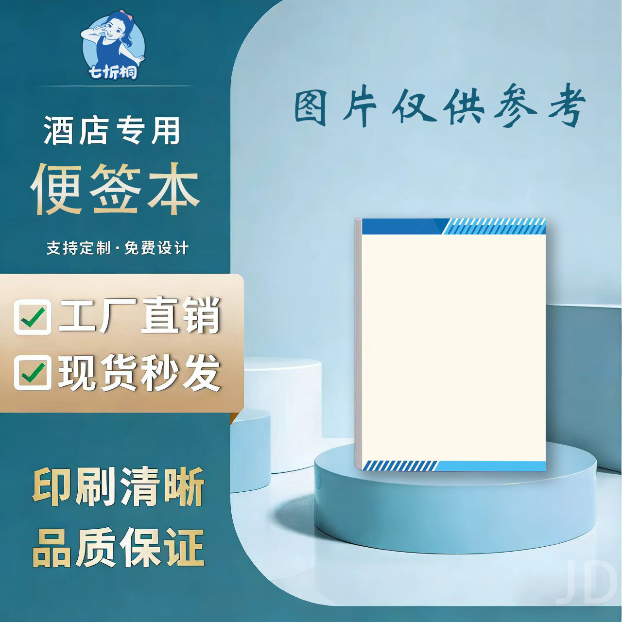 【七忻桐】印刷品-信纸/便签本【制作工期：7天左右】