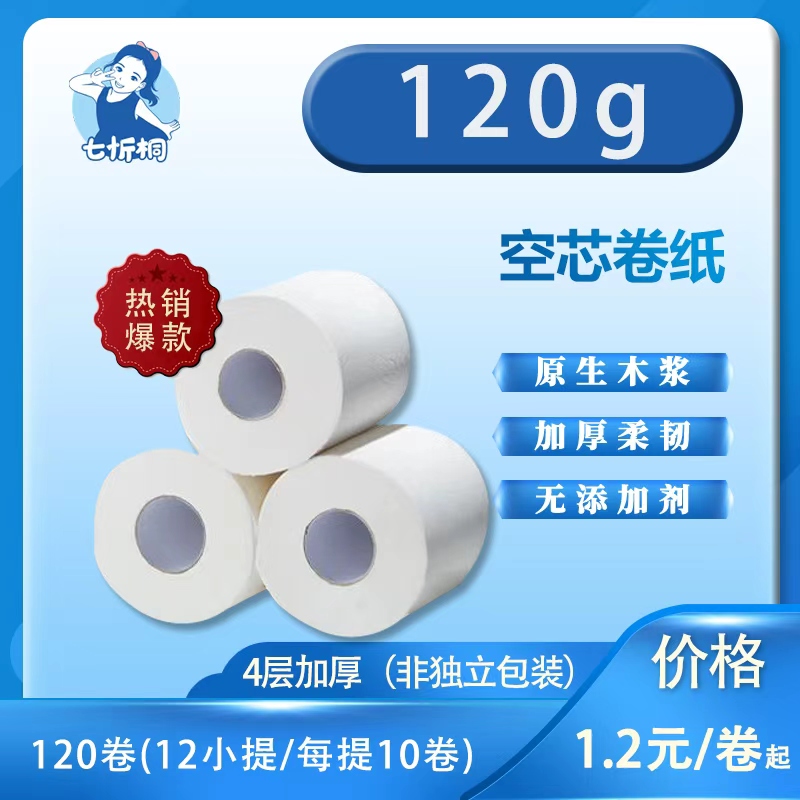 【七忻桐】卷纸 120克