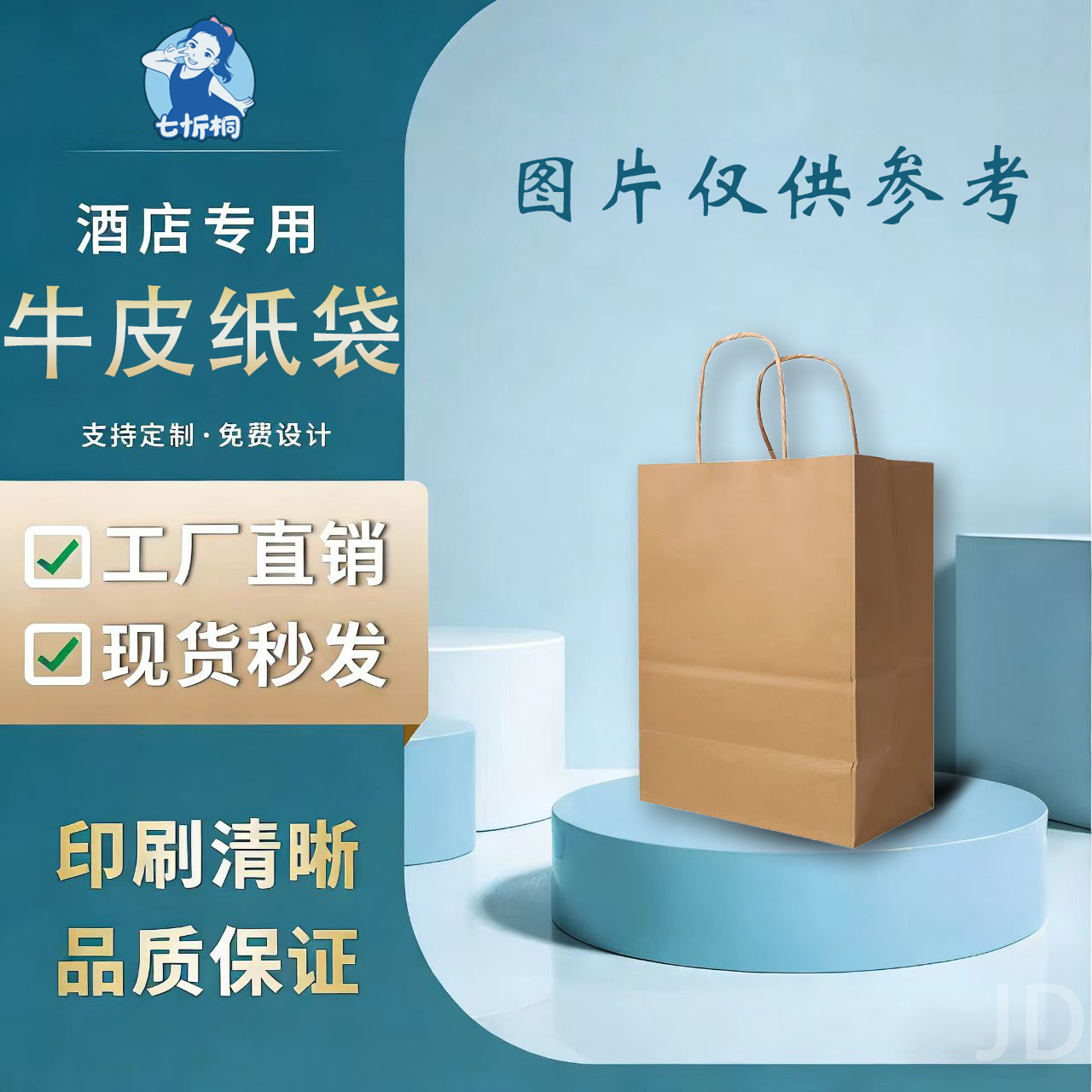 【七忻桐】印刷品-环保牛皮纸袋【制作工期：7天左右】