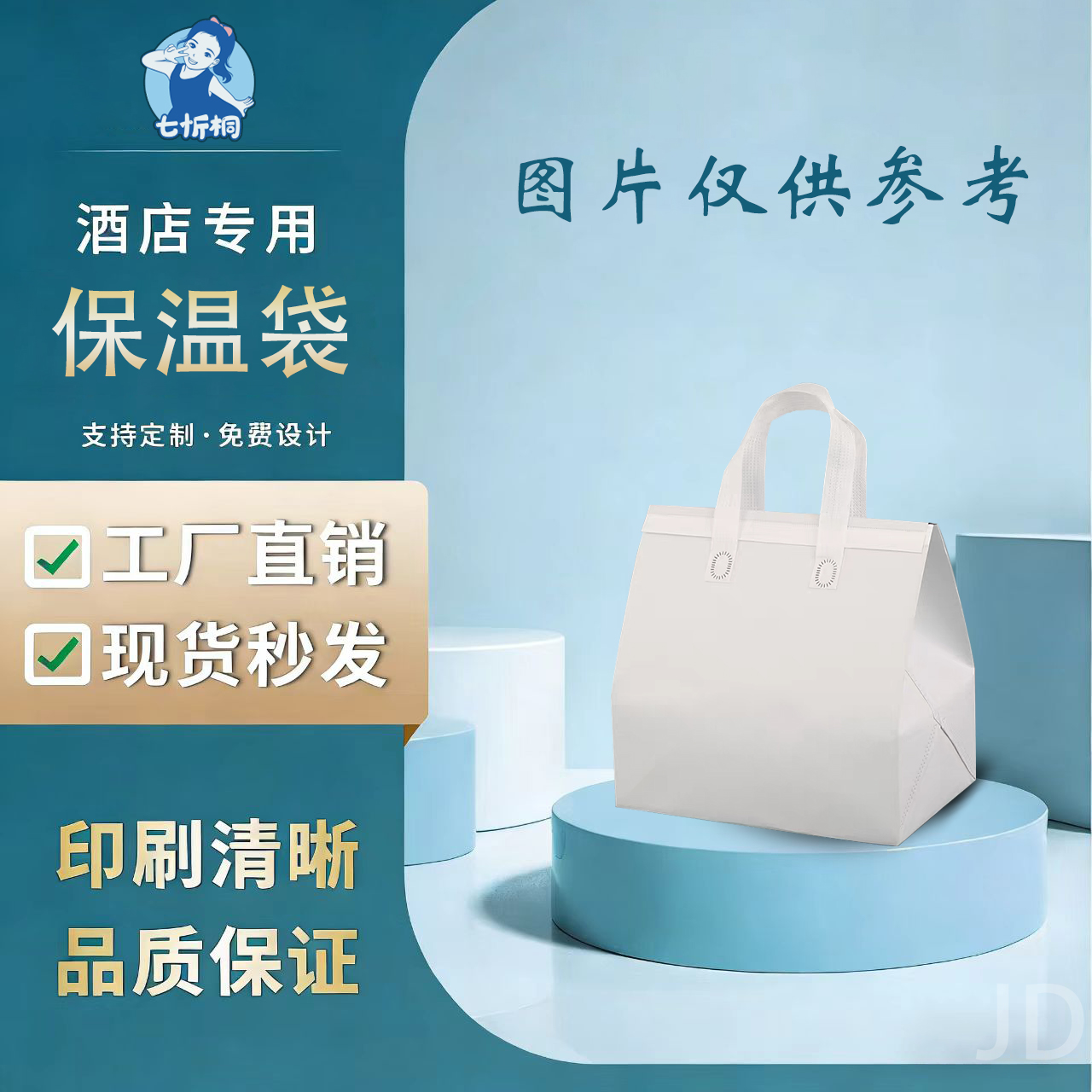 【七忻桐】印刷品-保温款外卖袋【制作工期：7天左右】