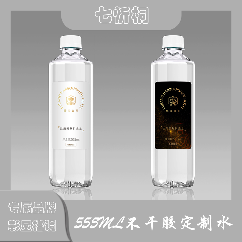 不干胶定制水555ml