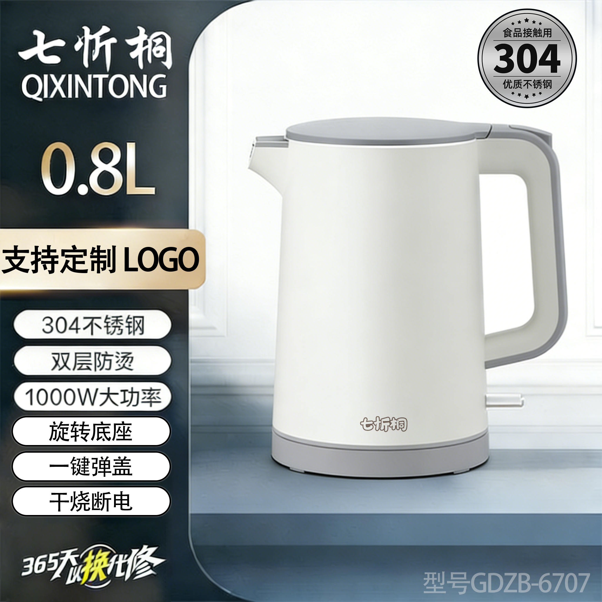 【七忻桐】6707热水壶 酒店专用-0.8L U型壶嘴