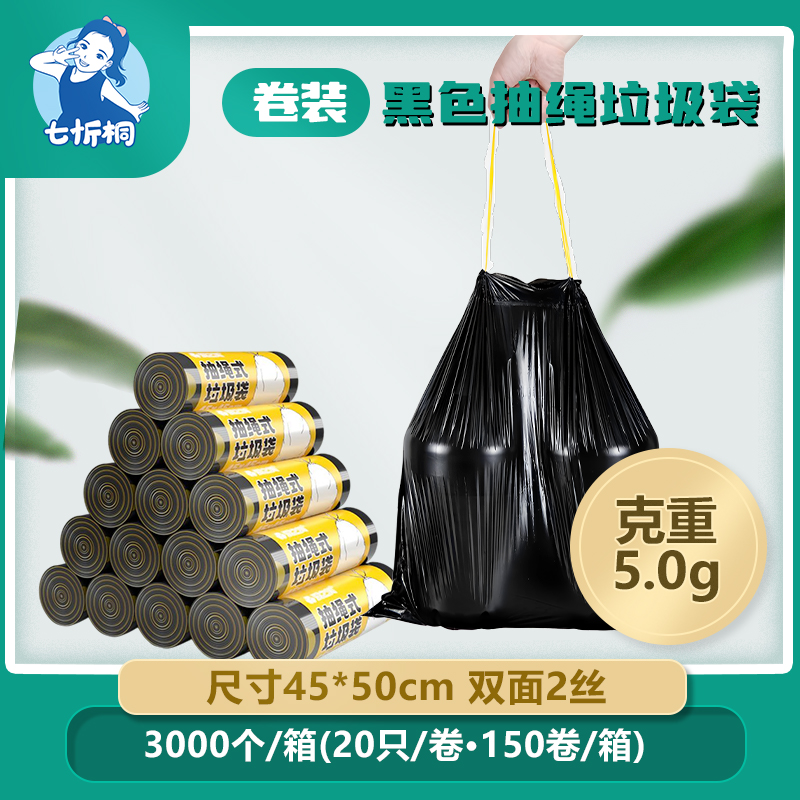 【七忻桐】黑色-抽绳小垃圾袋(卷装)45*50cm/5.0克