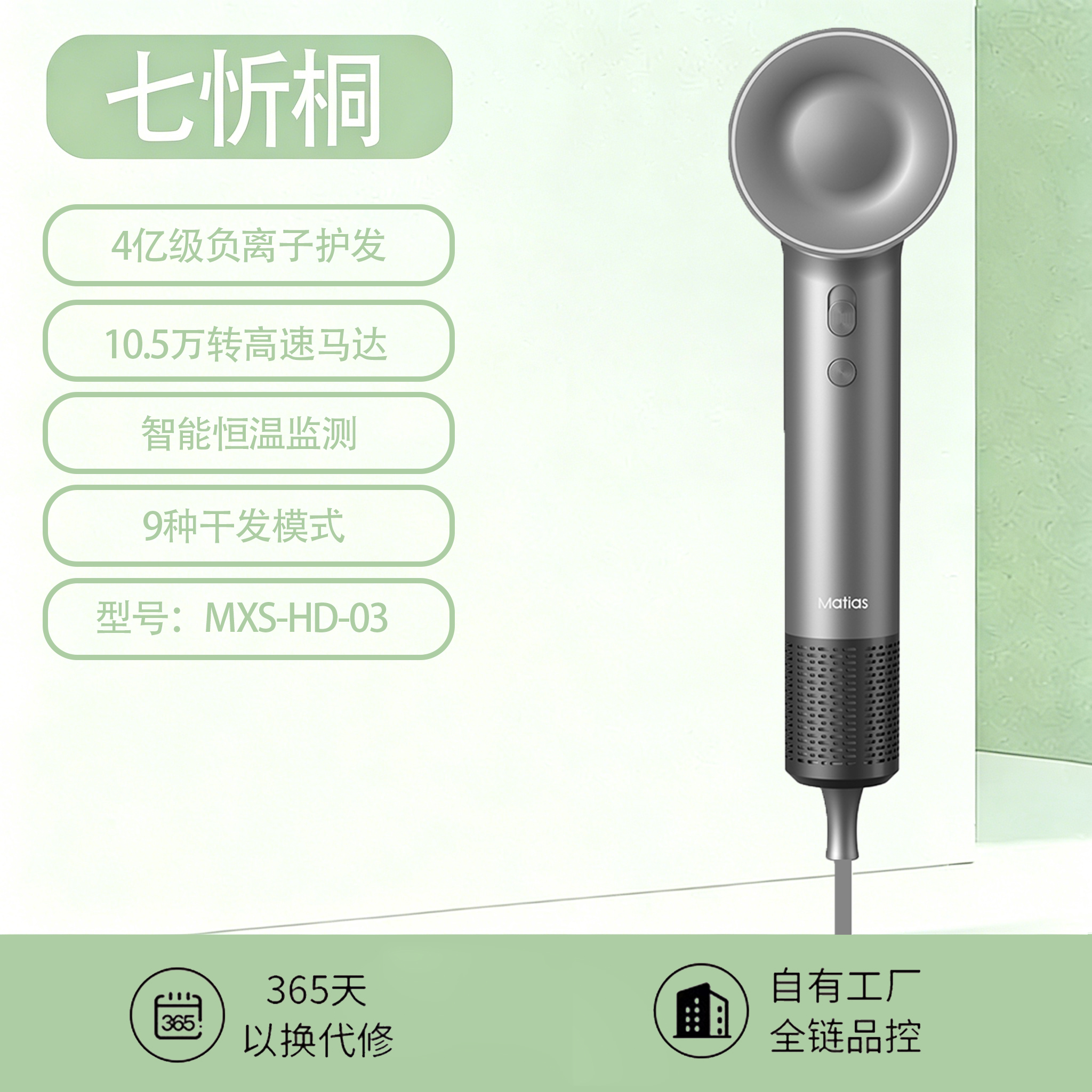 【七忻桐】HD-03电吹风 酒店专用-负离子高速电吹风