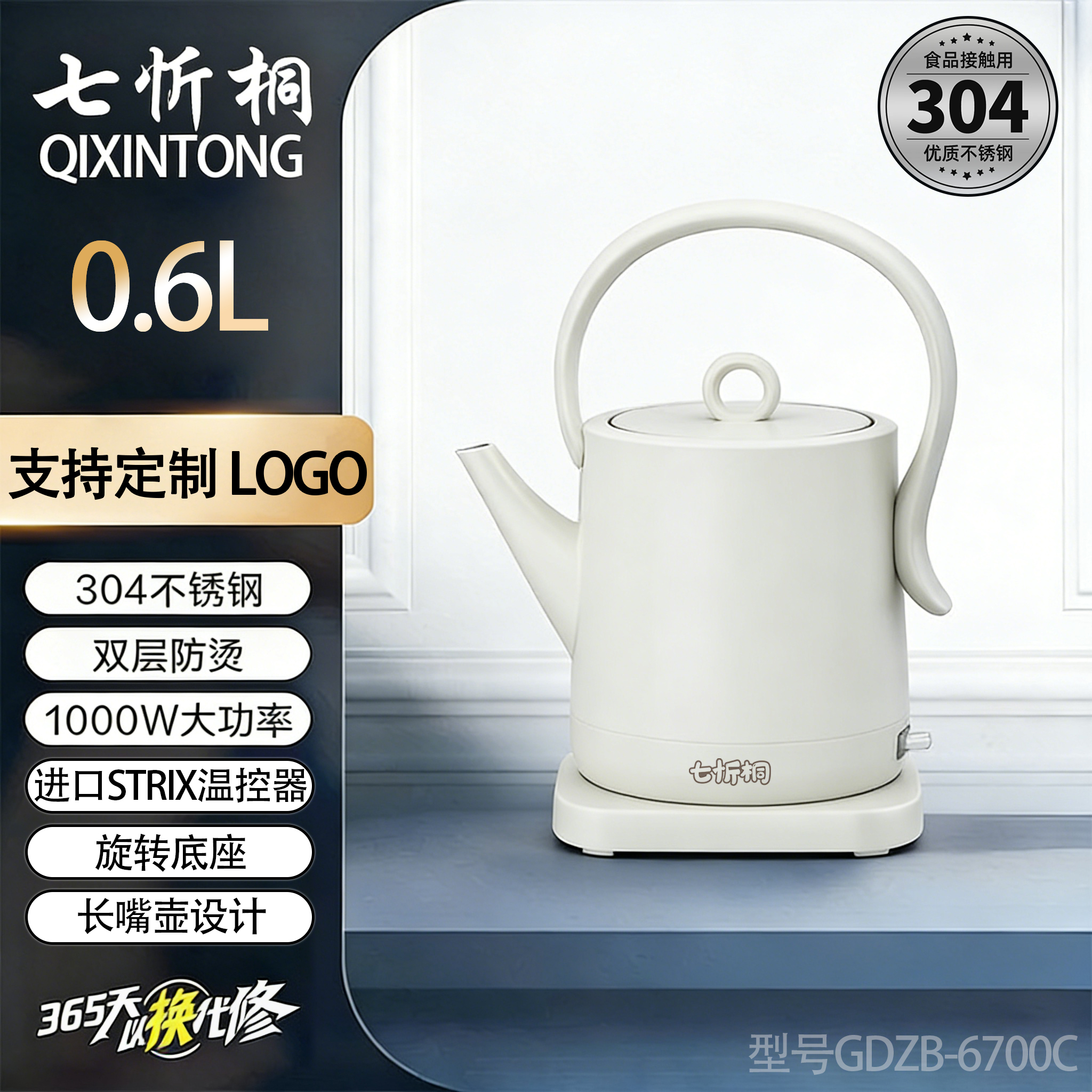【七忻桐】6700C热水壶 酒店专用-0.6L全季同款