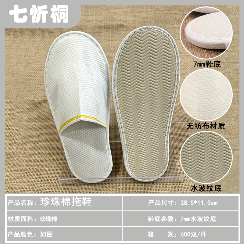 【七忻桐】酒店拖鞋-7mm压麻水波纹底珍珠棉拖鞋