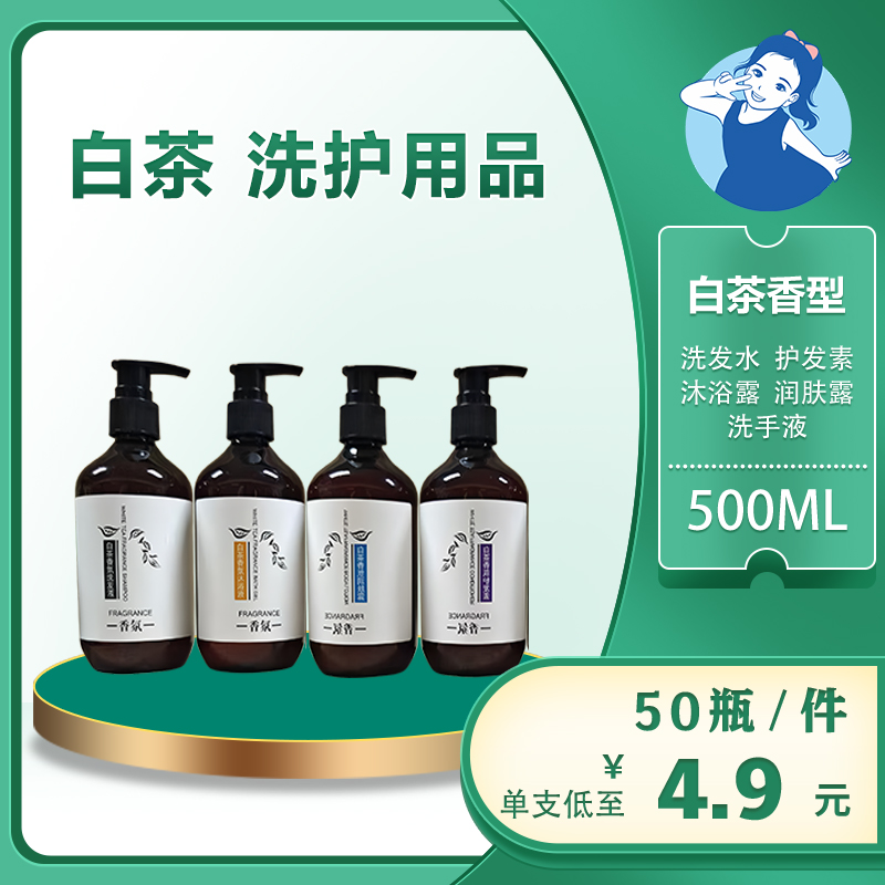 【七忻桐】Q白茶洗护用品 500ML（可补充）