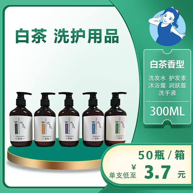 【七忻桐】Q白茶洗护用品 300ML（可补充）