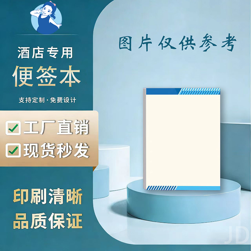 【七忻桐】印刷品-信纸/便签本【制作工期：7天左右】