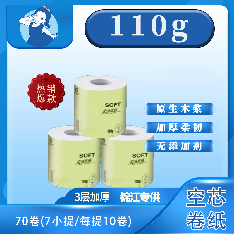 【七忻桐】卷纸 110克（独立包装）