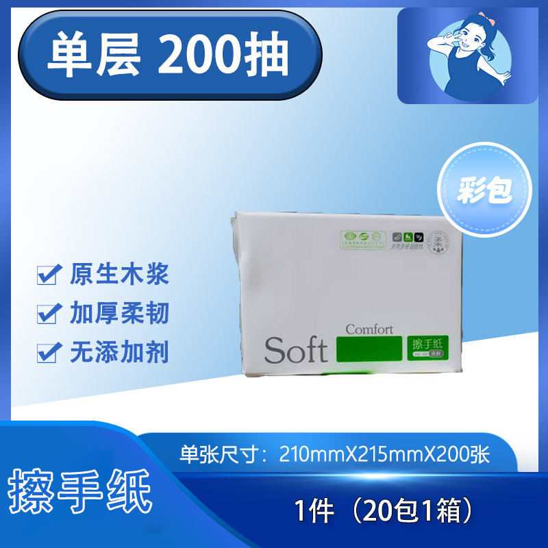 【七忻桐】擦手纸 单层200抽（彩包）