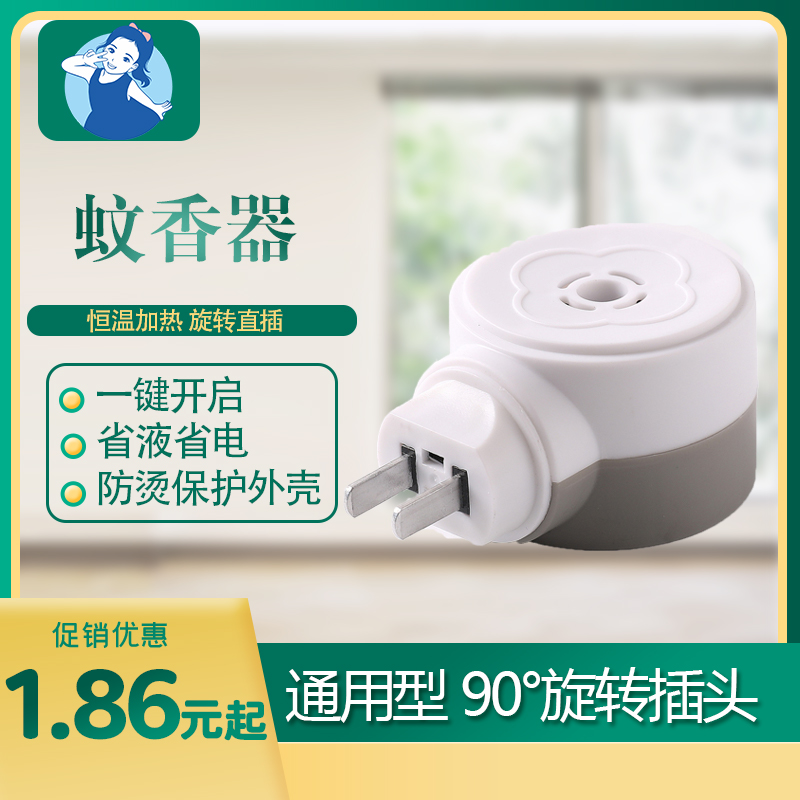 【七忻桐】蚊香液加热器（C款）