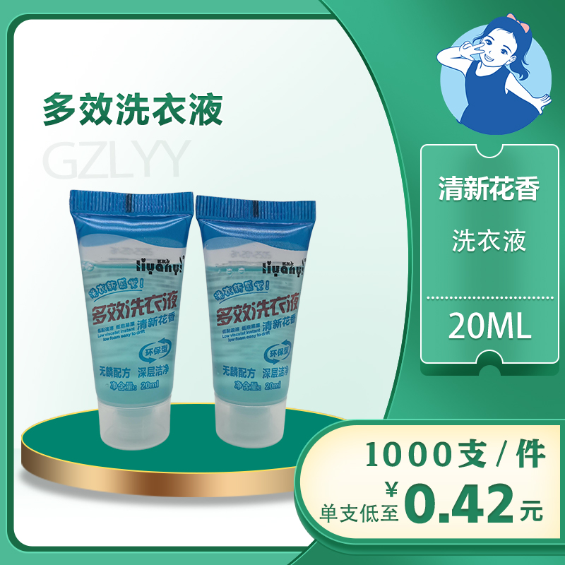 【七忻桐】G清香花香洗衣液 20ML