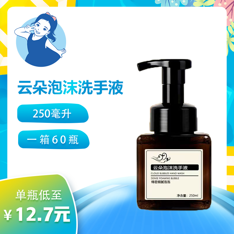 【七忻桐】Q云朵泡沫洗手液 250ML（可补充）